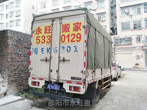 邵陽(yáng)搬家公司電話是多少？小型搬家和居民搬家的區(qū)別有哪些？