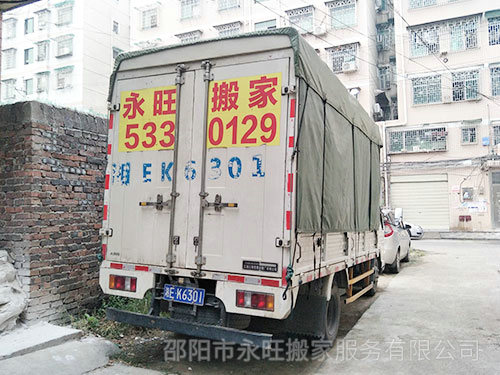 邵陽(yáng)市永旺搬家服務(wù)有限公司,邵陽(yáng)搬家服務(wù),搬運(yùn)鋼琴,拆裝家具 邵陽(yáng)市永旺搬家服務(wù)有限公司,邵陽(yáng)搬家服務(wù),搬運(yùn)鋼琴,拆裝家具